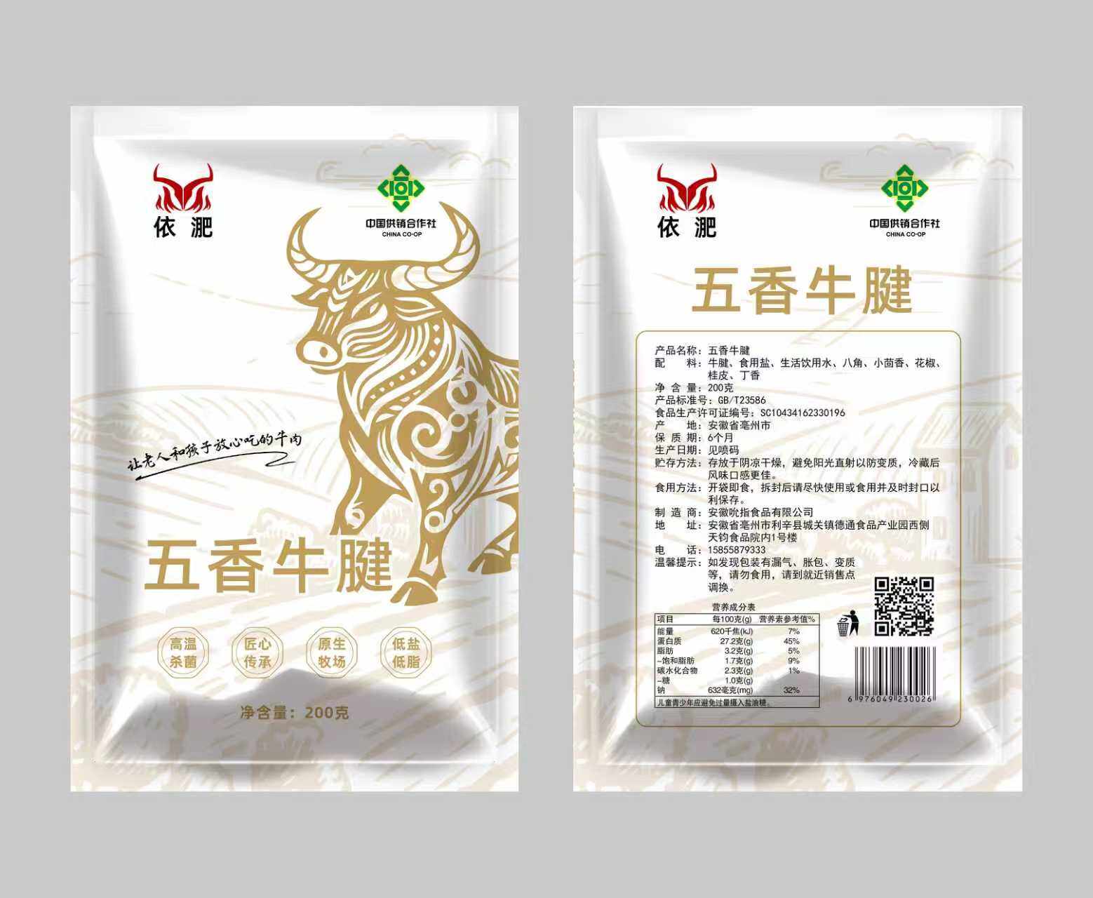 依淝牌五香牛腱 200g*2袋 开袋即食