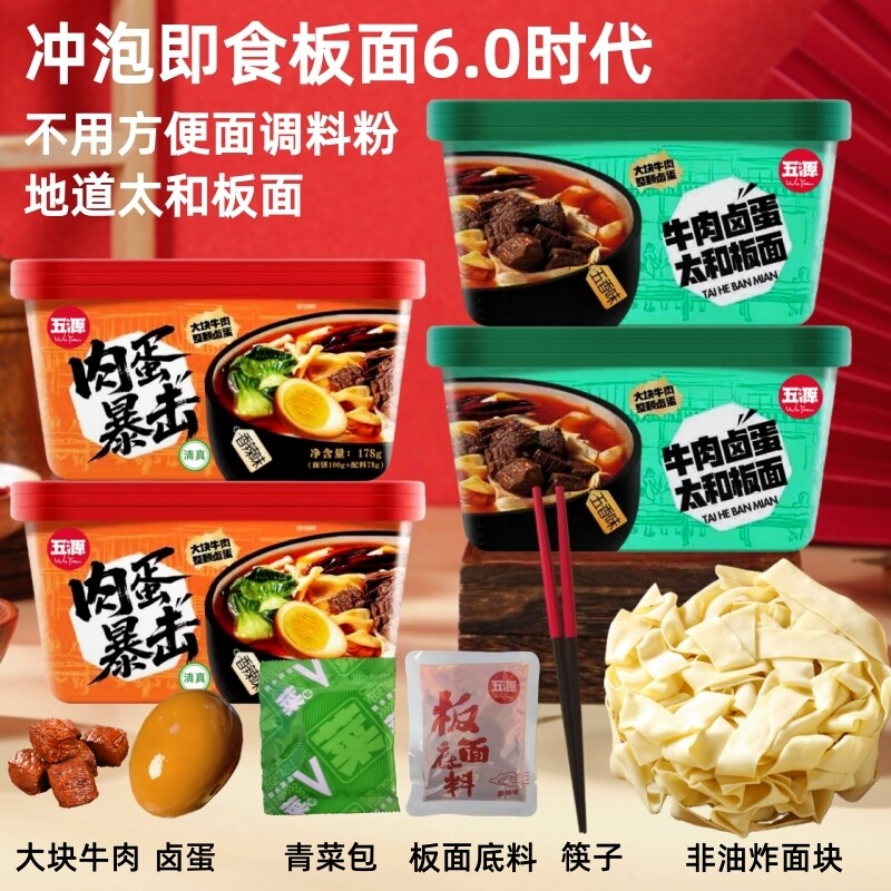 肉蛋爆击太和板面1068g（178g*6碗）