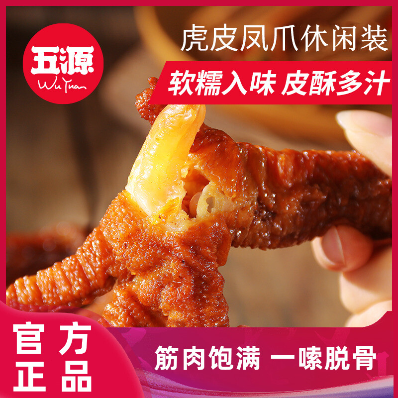 虎皮凤爪200g*1袋