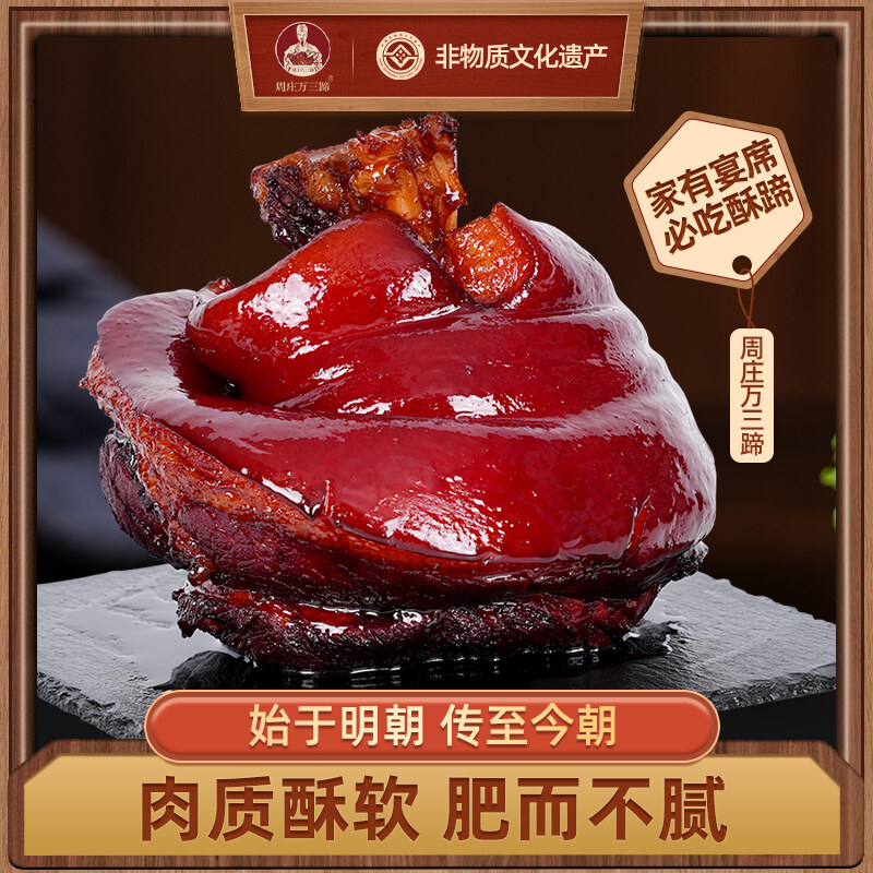 万三蹄600g 猪蹄髈 真空卤味熟食
