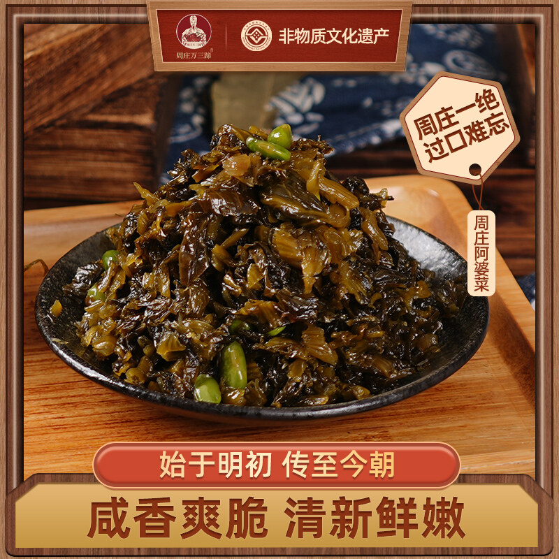 周庄特产万三阿婆菜腌咸菜毛豆菜苋雪菜开袋即食