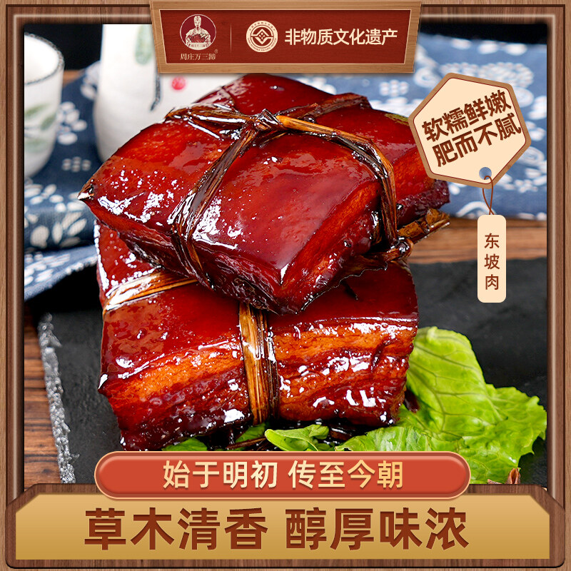 周庄特产东坡肉 280g袋装 熟食卤味