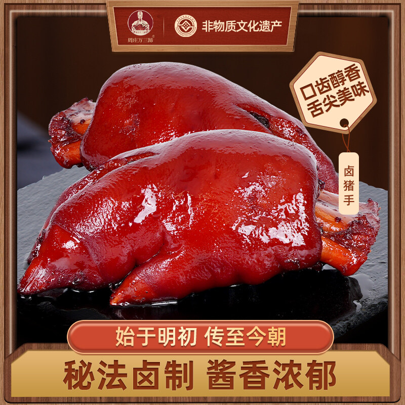 卤味猪手380g 熟食袋装