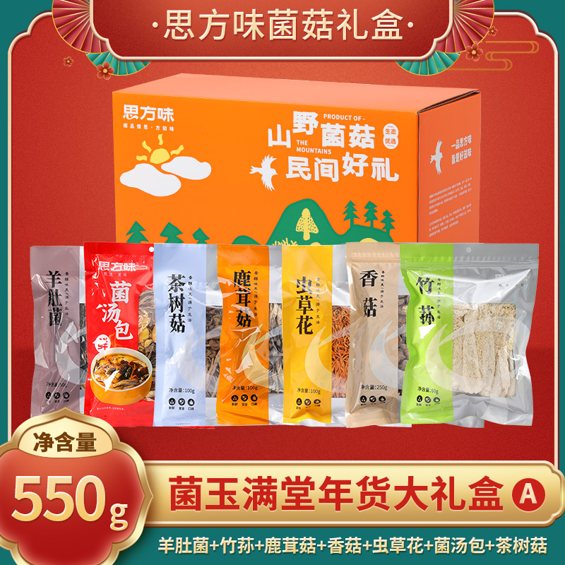 菌玉满堂年货礼盒（A）