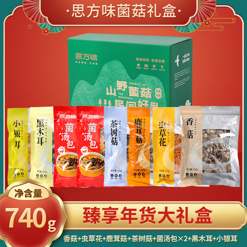 思方味臻享礼盒