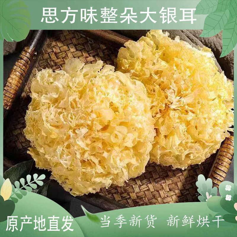 思方味有机干银耳60g