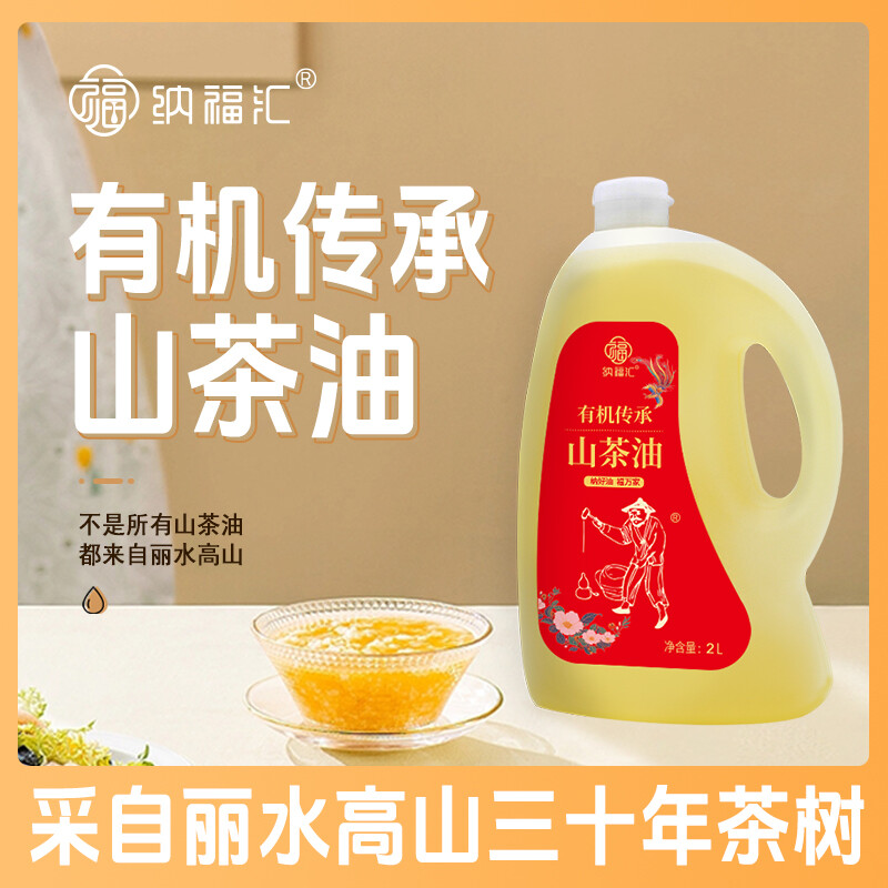 纳福汇有机传承山茶油2000ml