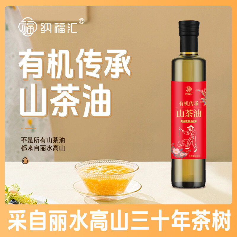 纳福汇有机传承山茶油500ml