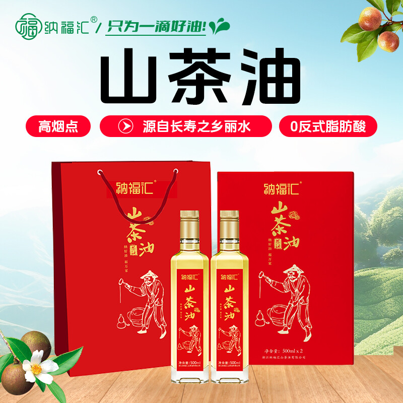 纳福汇有机传承山茶油500ml*2礼盒