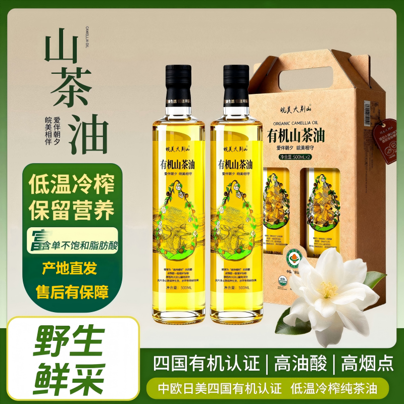 东旭大别山正宗山茶油100%纯正有机食用油官方正品礼盒装节假日送礼佳品
