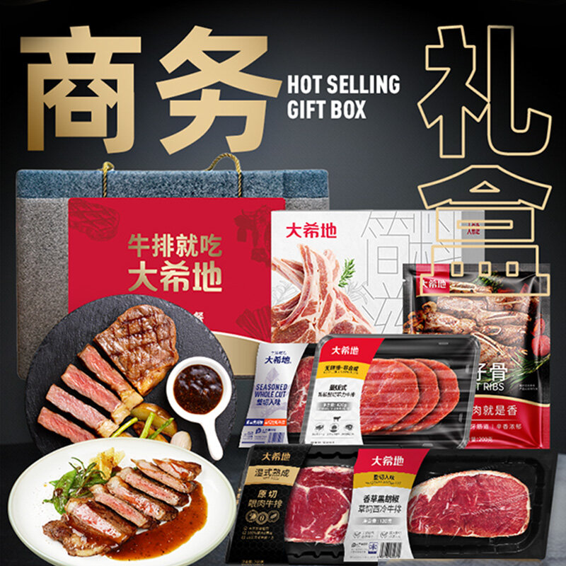 大希地商务礼698B爆款 原切眼肉牛排西冷牛排菲力牛排套餐2080g