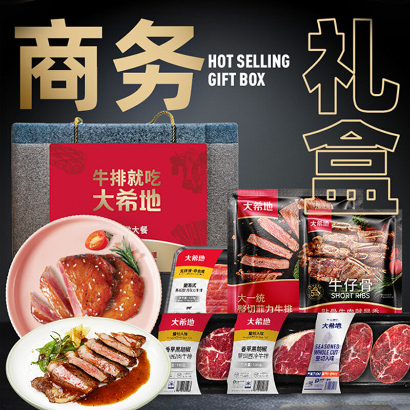 大希地商务礼698A爆款 整切菲力牛排西冷牛排眼肉牛排套餐2400g