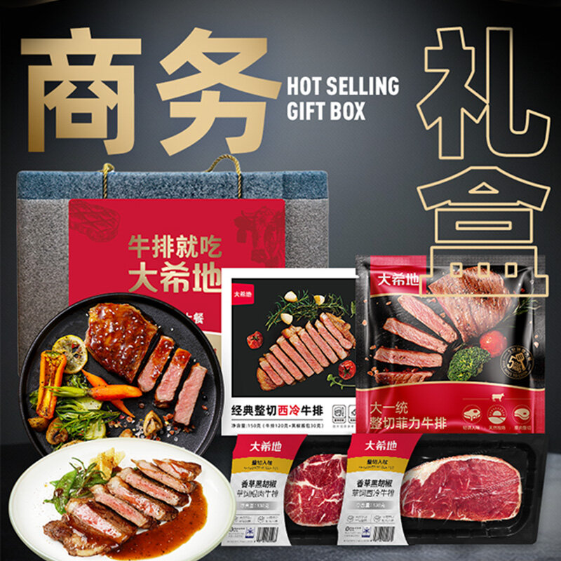 大希地商务礼399型 西冷牛排整切菲力牛排套餐1330g 
