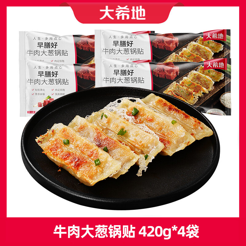 大希地牛肉大葱锅贴 420g*4袋（12个/袋）