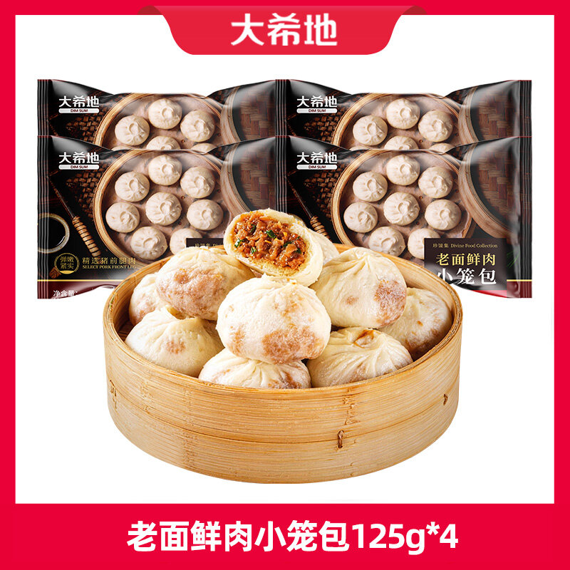 大希地 珍馐集 老面鲜肉小笼包125g*4