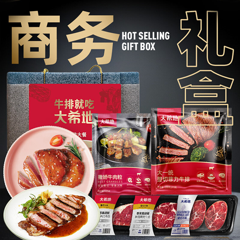 大希地商务礼599型 西冷牛排整切菲力牛排套餐1730g