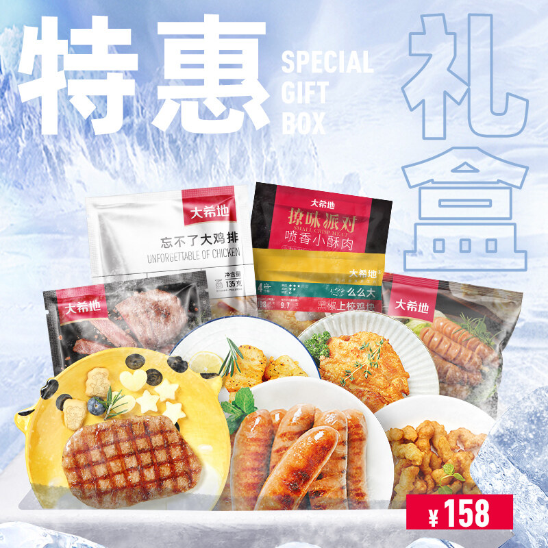 大希地特惠礼盒158型 整切菲力牛排套餐礼包1223g
