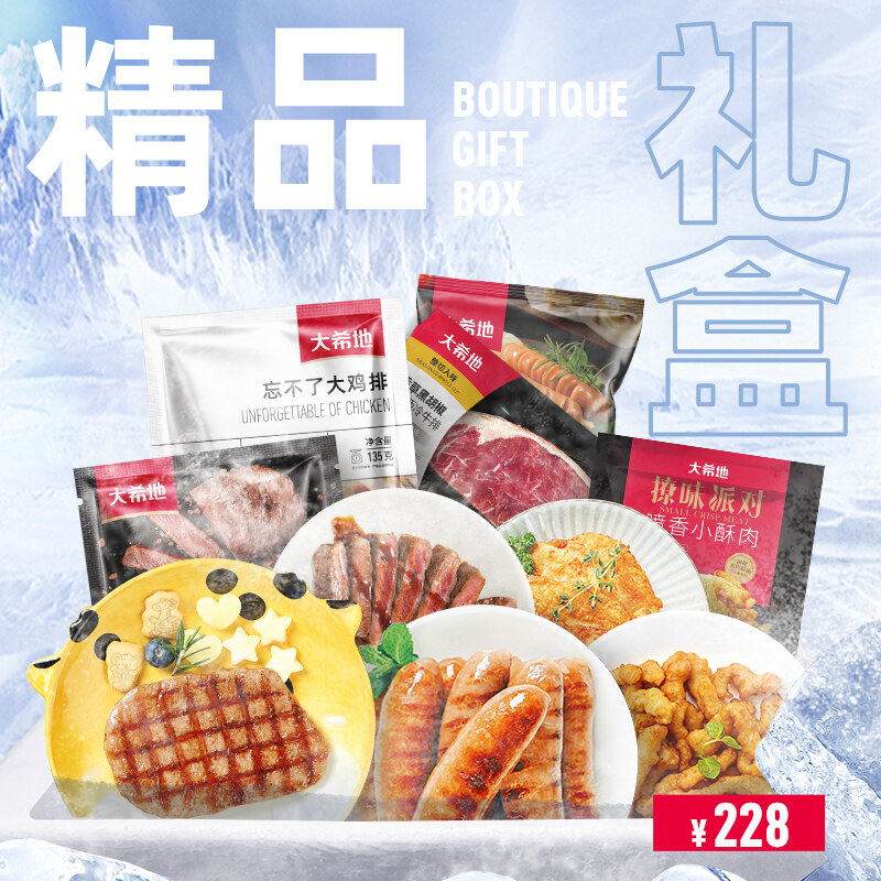 大希地精品礼盒228型 整切菲力牛排西冷牛排鸡排套餐礼包1103g