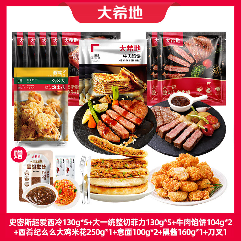 大希地 整切史密斯西冷牛排套餐