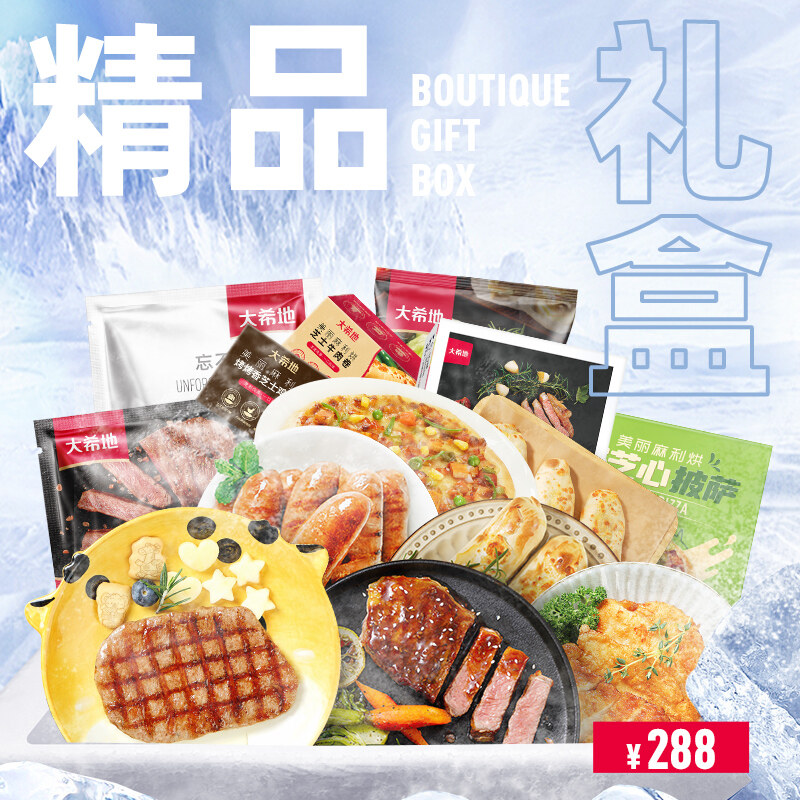 大希地精品礼盒288型 整切菲力牛排西冷牛排鸡排套餐礼包1498g