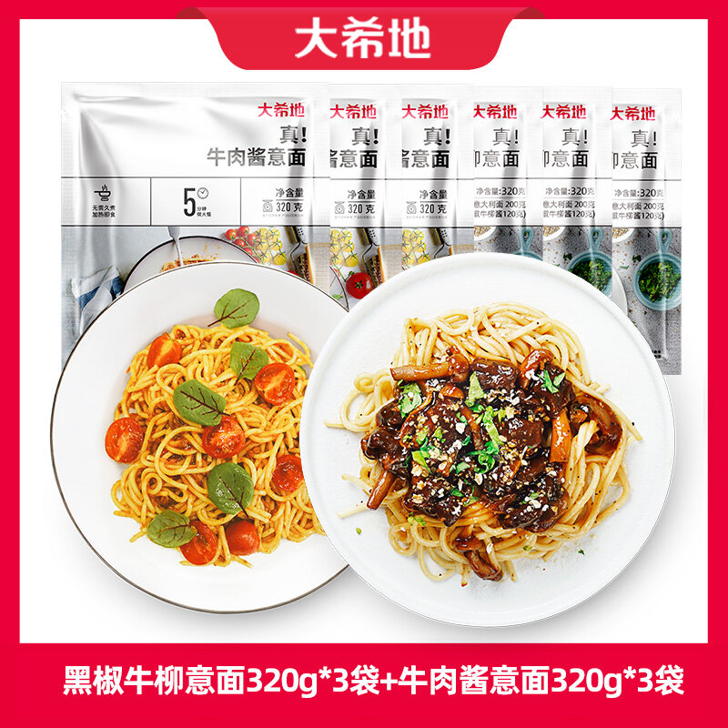 大希地 黑椒牛柳意面320g*3袋+牛肉酱意面320g*3袋