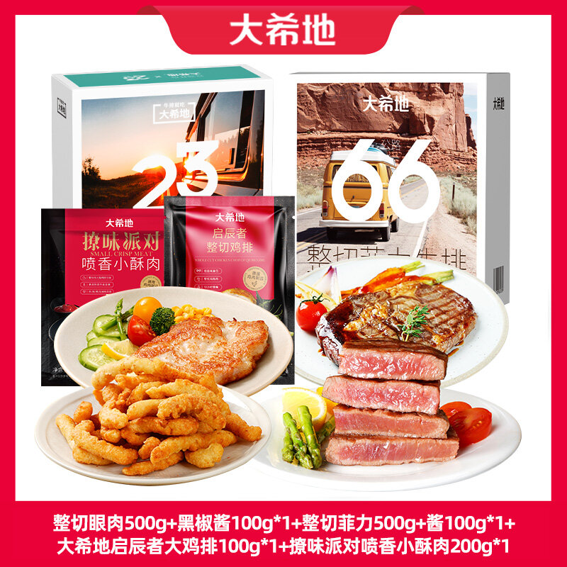 大希地 整切眼肉牛排套餐