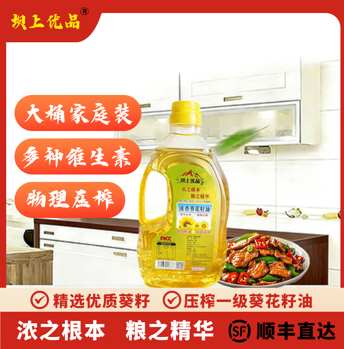 坝上优品浓香葵花籽油 2L/桶