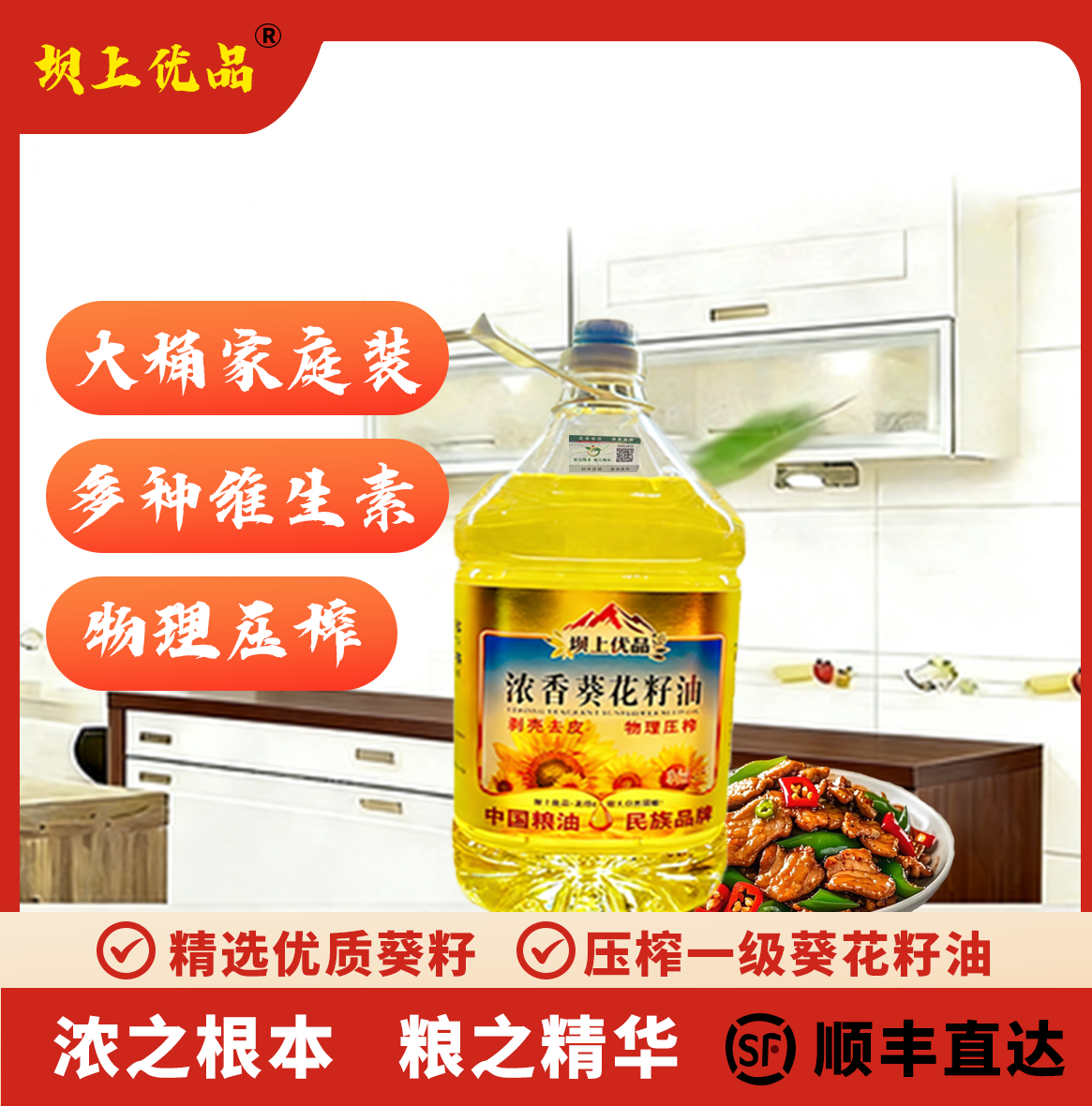 坝上优品浓香葵花籽油 5L/桶