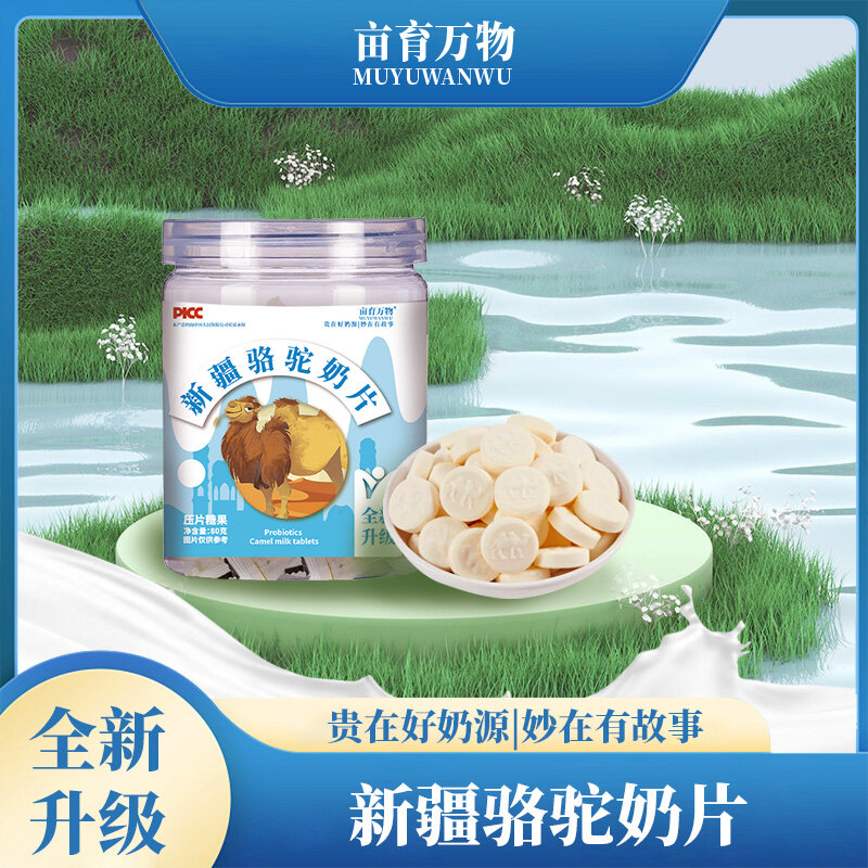 新疆骆驼奶片80g/罐*2罐