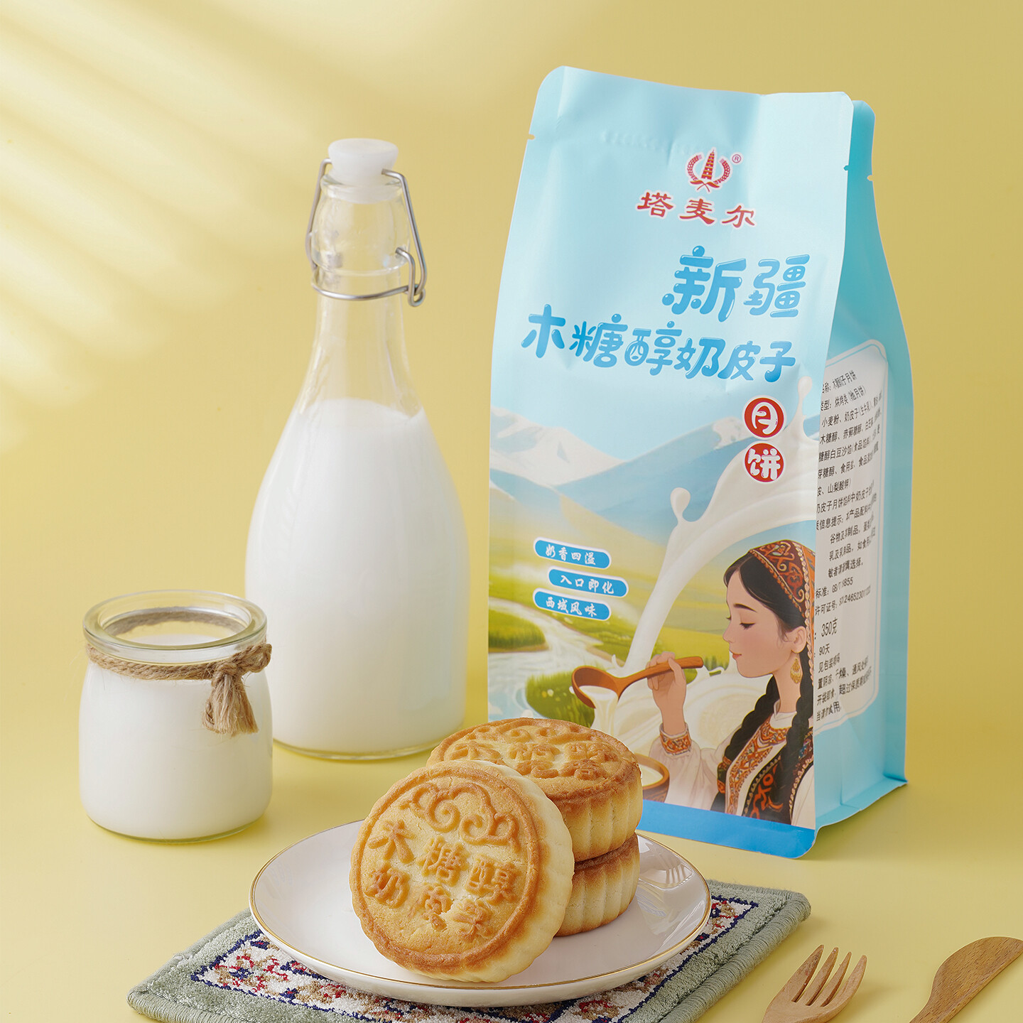 新疆塔麦尔月饼控糖木糖醇3款 木糖醇酸奶/木糖醇奶疙瘩 /木糖醇奶皮子350g/袋
