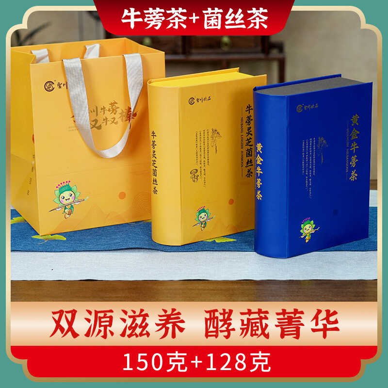 本草茶礼（牛蒡菌丝茶128g+黄金牛蒡茶150g）
