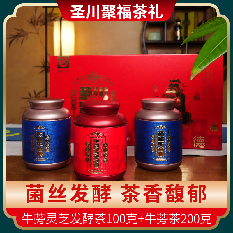圣川聚富茶（牛蒡灵芝发酵茶100g+黄金牛蒡茶200g）