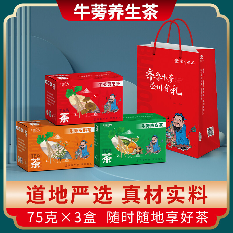 牛蒡养生茶组合（灵芝75g+陈皮75g+石斛75g）
