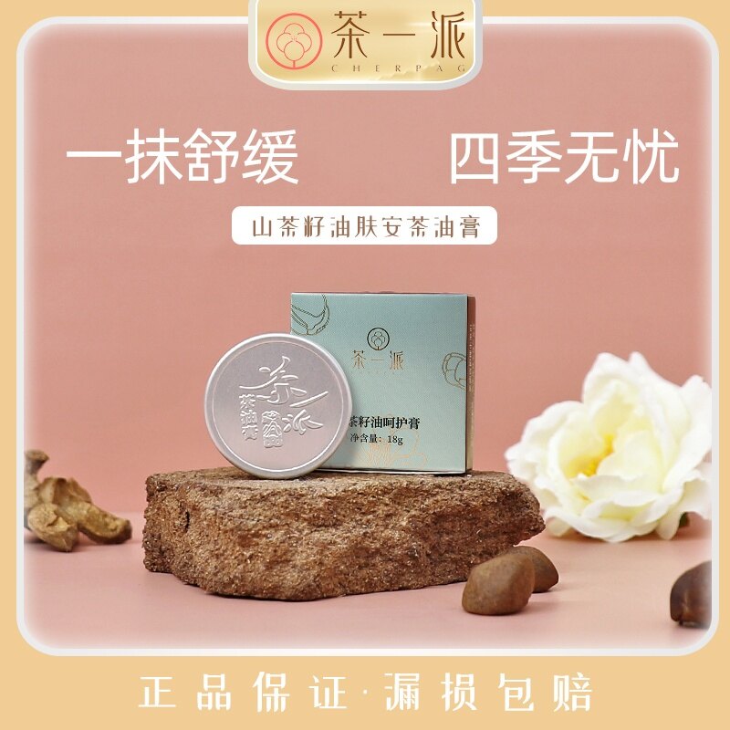 茶一派山茶籽油呵护膏18g