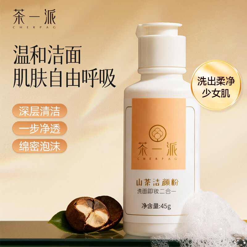 茶一派山茶洁颜粉45g