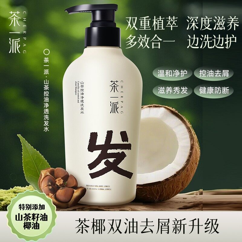 茶一派山茶控油净透洗发水530g
