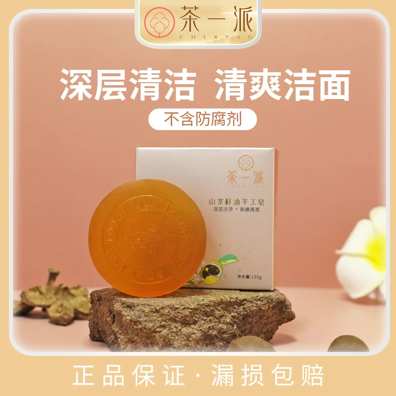 茶一派山茶籽油手工皂120g