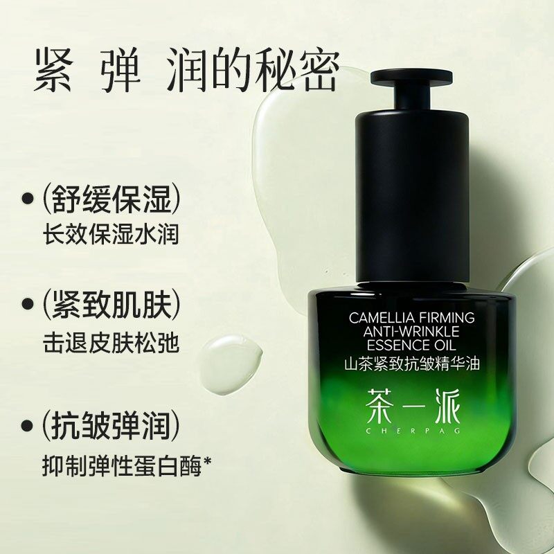 茶一派山茶紧致润肤油10ml