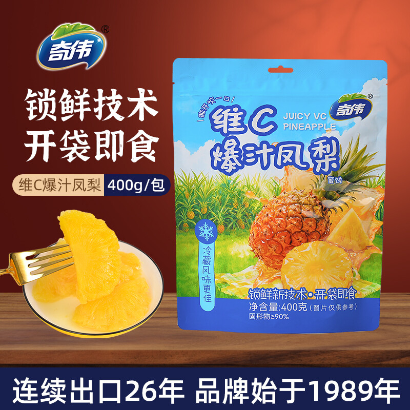 奇伟维C爆汁凤梨400g*2袋