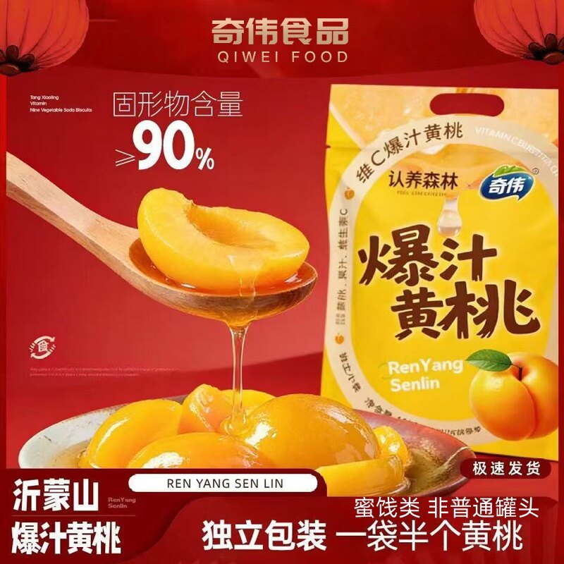 奇伟维C爆汁黄桃600g*2袋