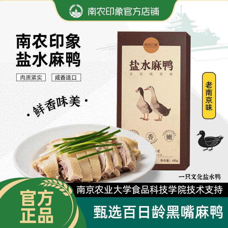 盐水麻鸭400g