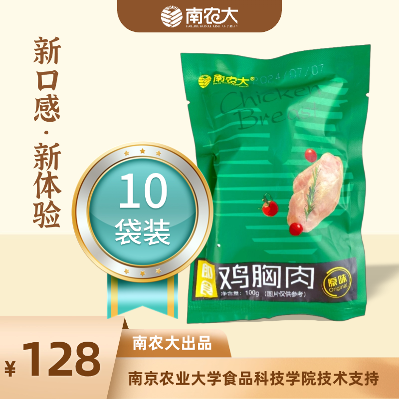 鸡胸肉100g*10包