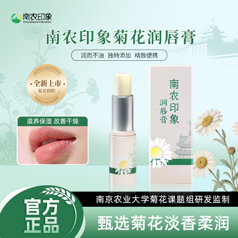 菊花润唇膏4.5g/支