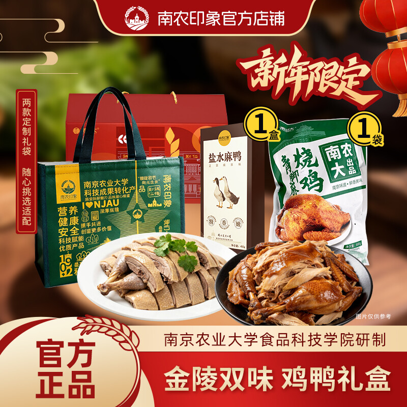 一鸡一鸭礼盒（绿色环保礼袋）