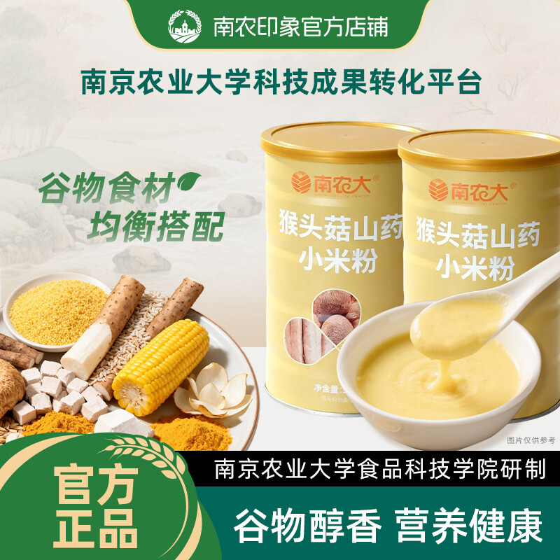 猴头菇山药小米粉500g/罐
