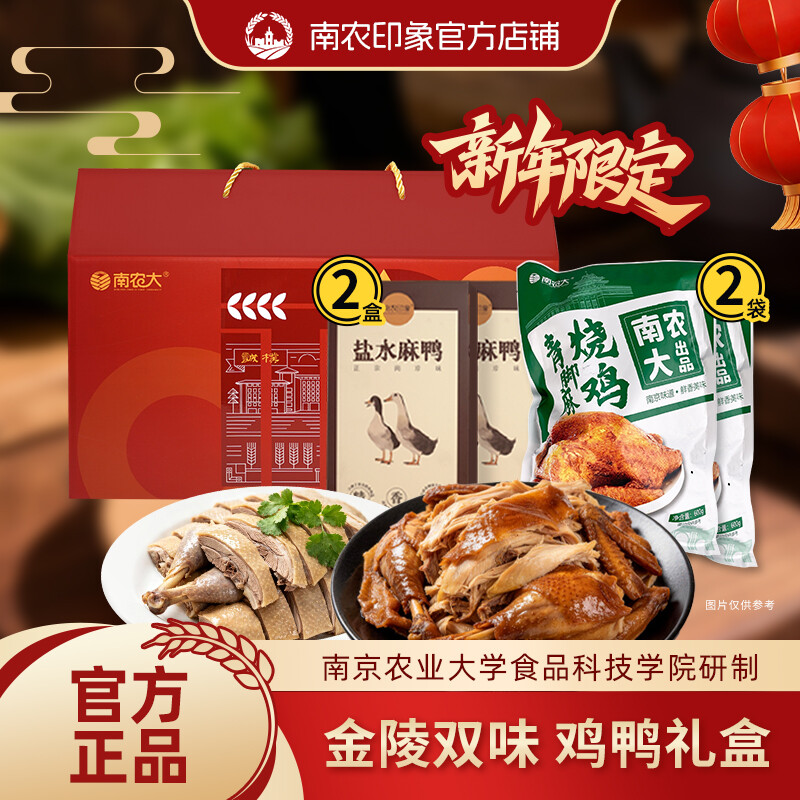 两鸡两鸭礼盒（绿色环保礼袋）