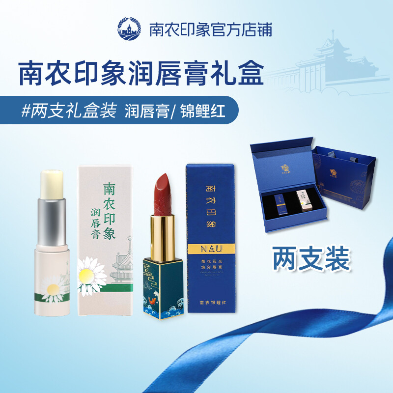 菊萃唇护礼盒（锦鲤红+润唇膏）
