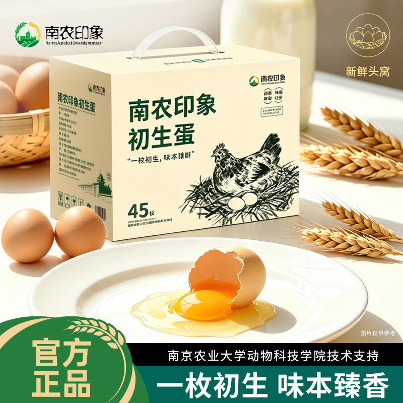 南农印象初生蛋1盒/45枚