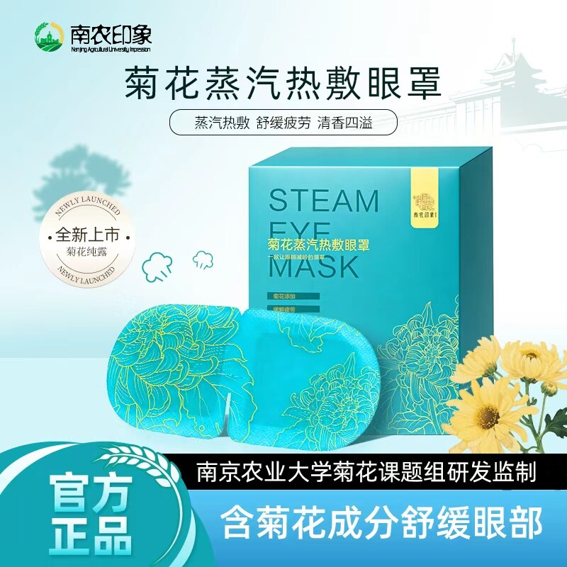 菊花蒸汽热敷眼罩10片/盒