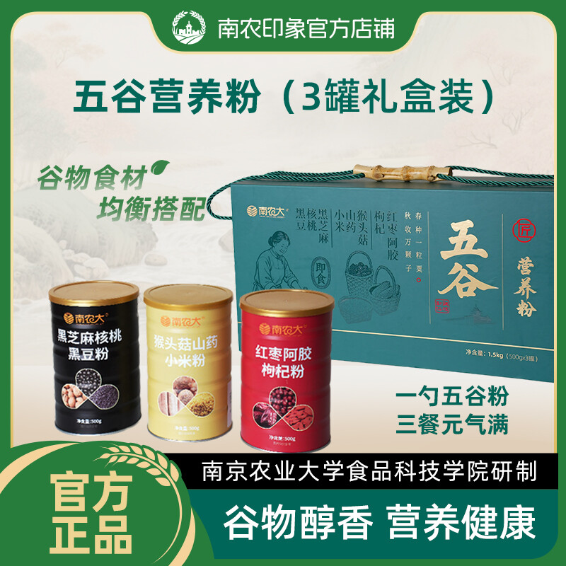 五谷营养粉礼盒 黑豆粉+红枣粉+小米粉
